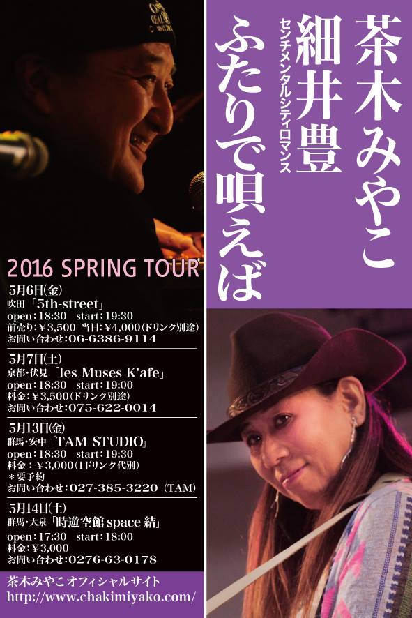 2016_5spring_tour
